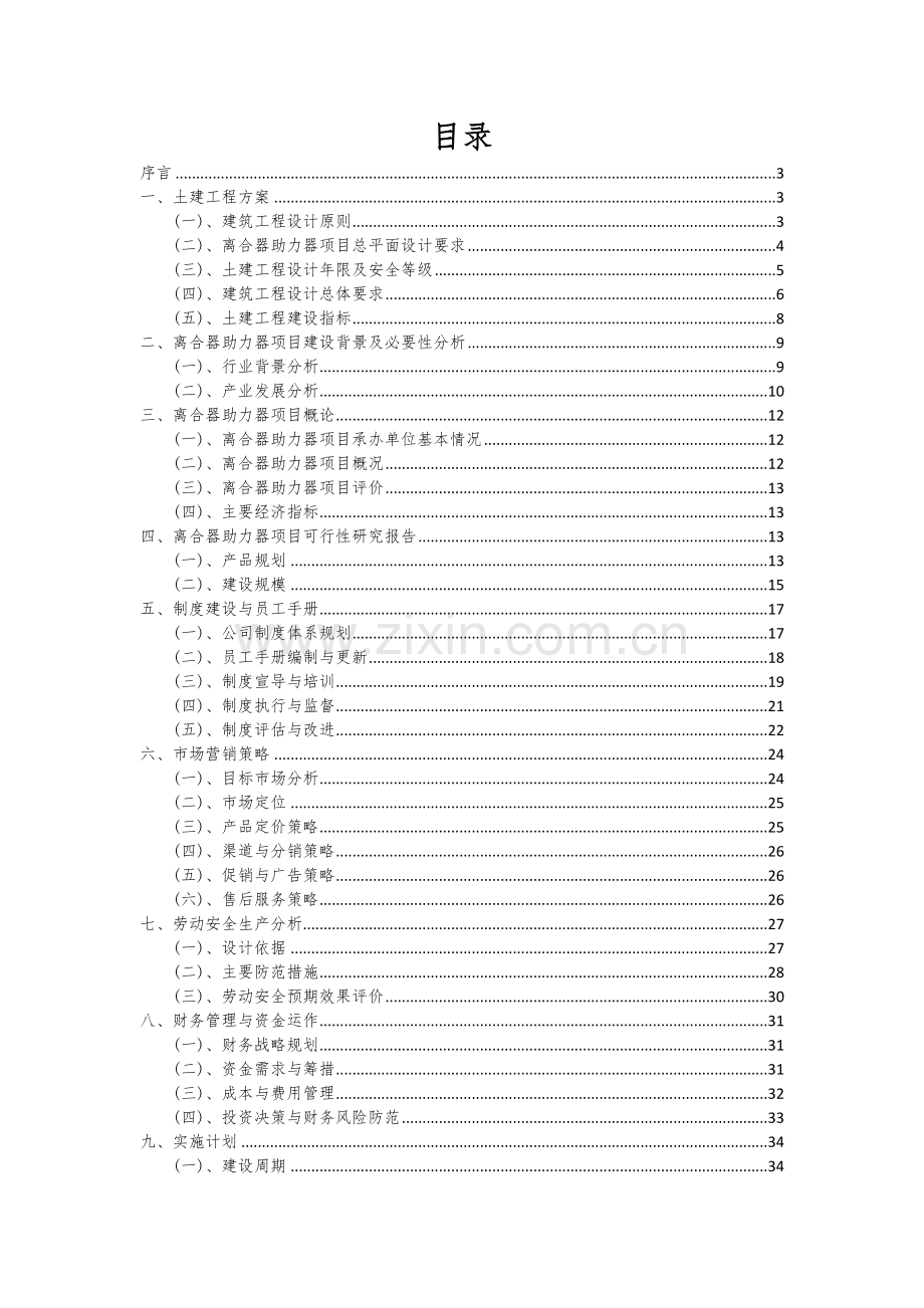 离合器助力器项目可行性研究报告.docx_第2页