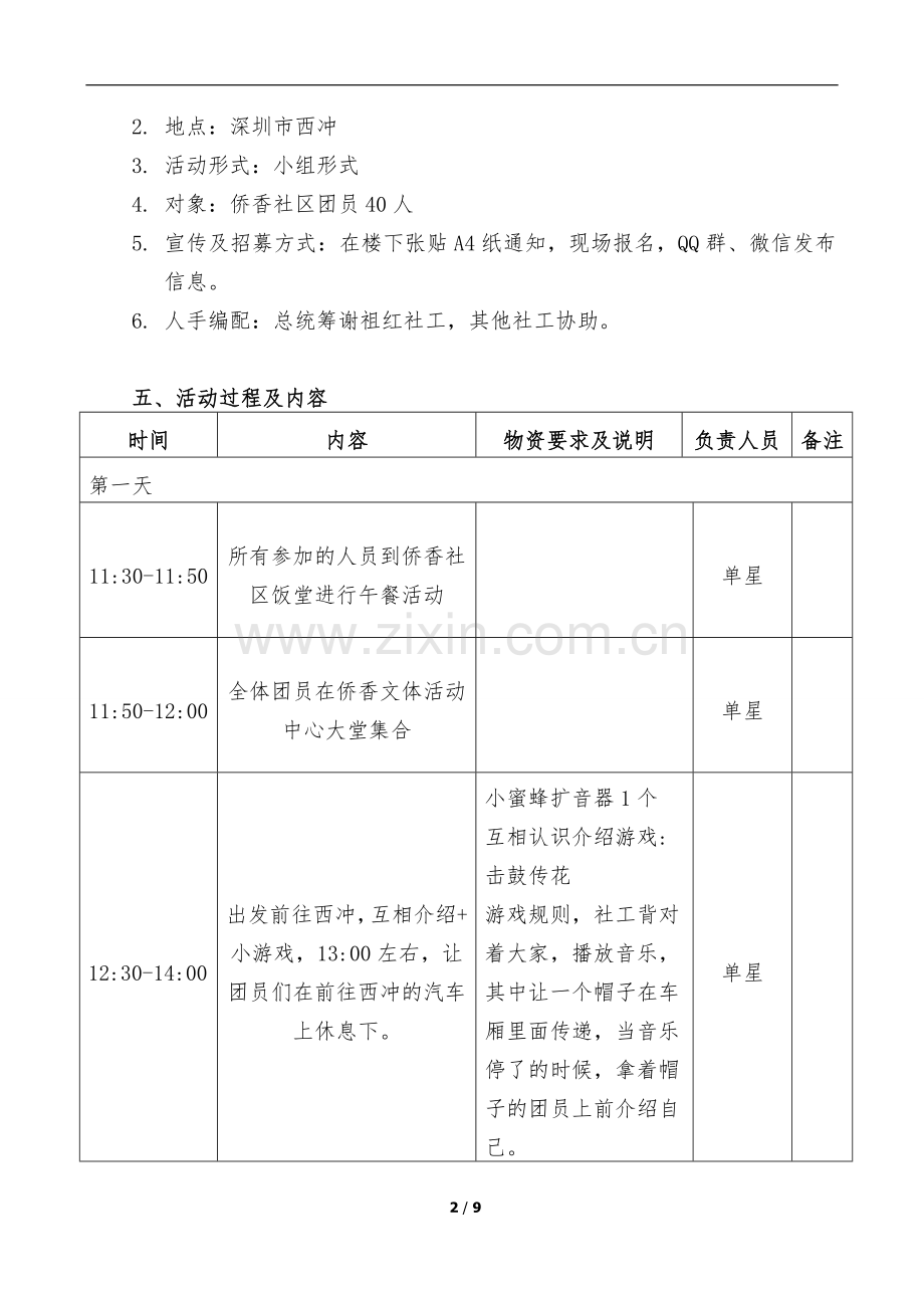 团员团建活动策划书.doc_第3页