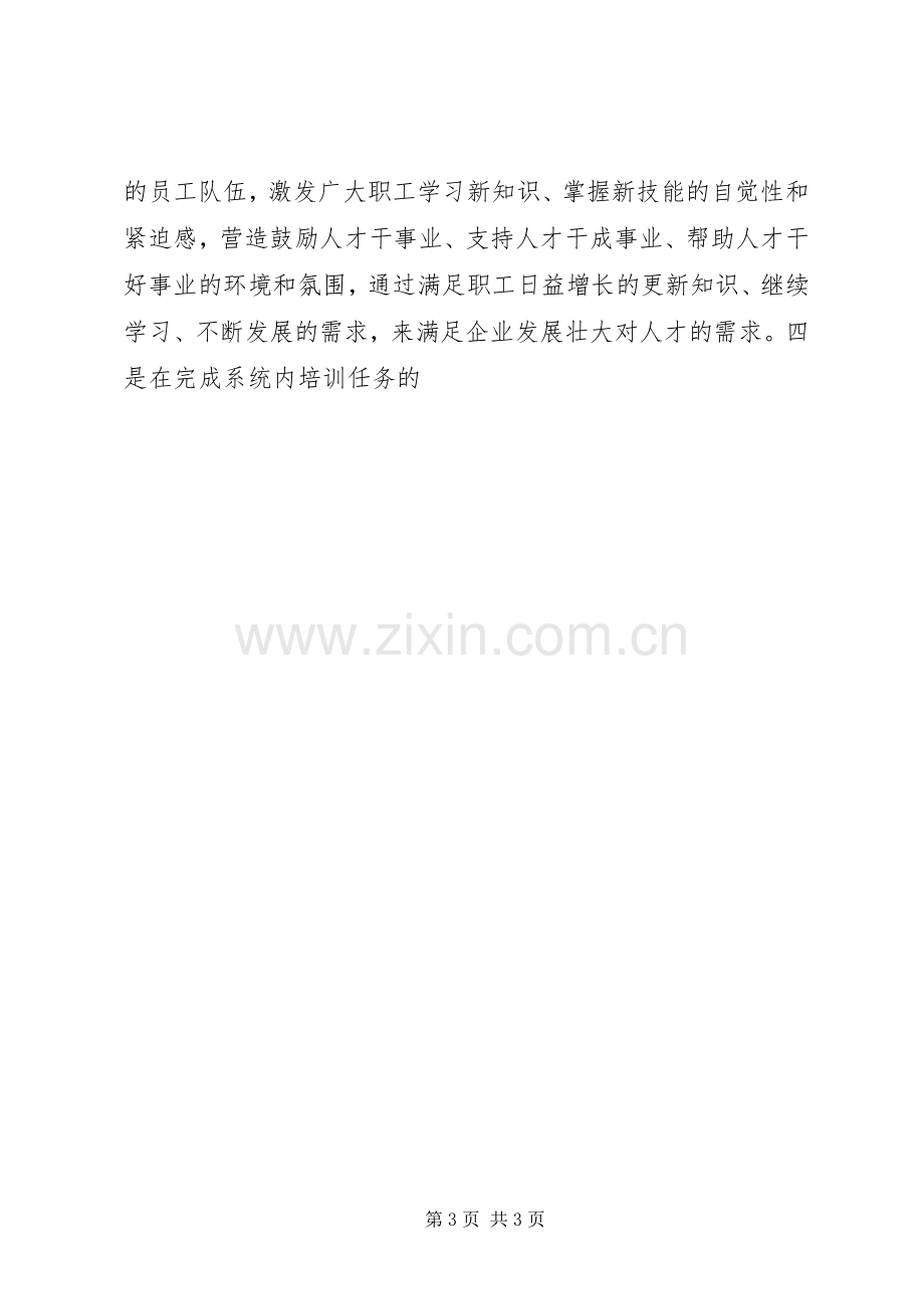 在集团公司教育培训基地揭牌仪式上的讲话发言.docx_第3页