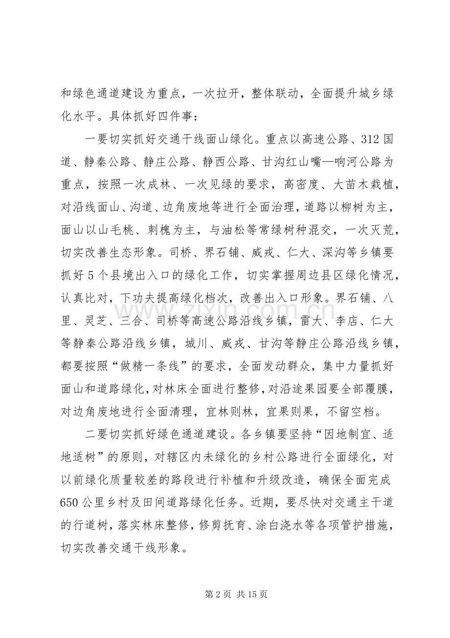 县长在植树造林活动动员大会上的讲话发言.docx_第2页