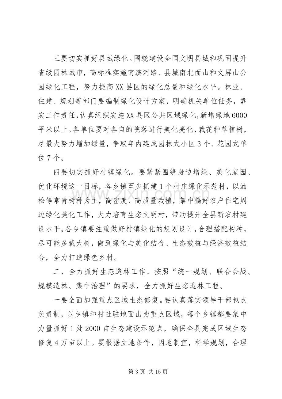 县长在植树造林活动动员大会上的讲话发言.docx_第3页