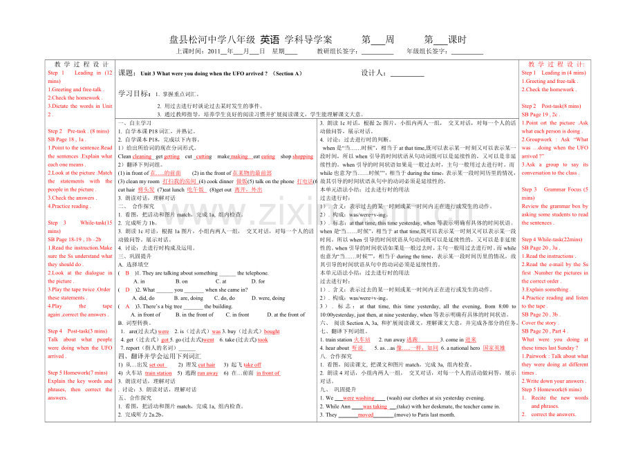 八年级下册第三单元.doc_第1页