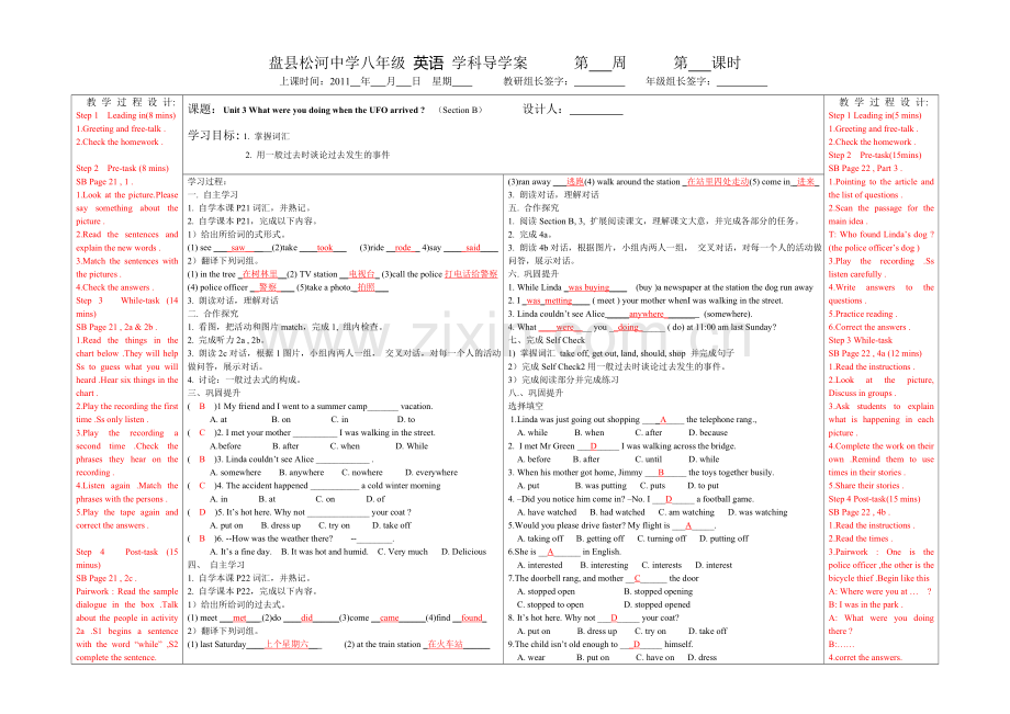 八年级下册第三单元.doc_第2页