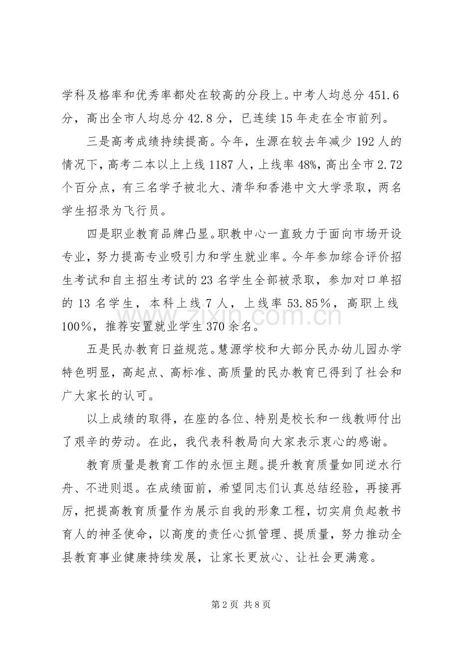 XX年提高教育质量工作表彰大会讲话发言稿.docx_第2页