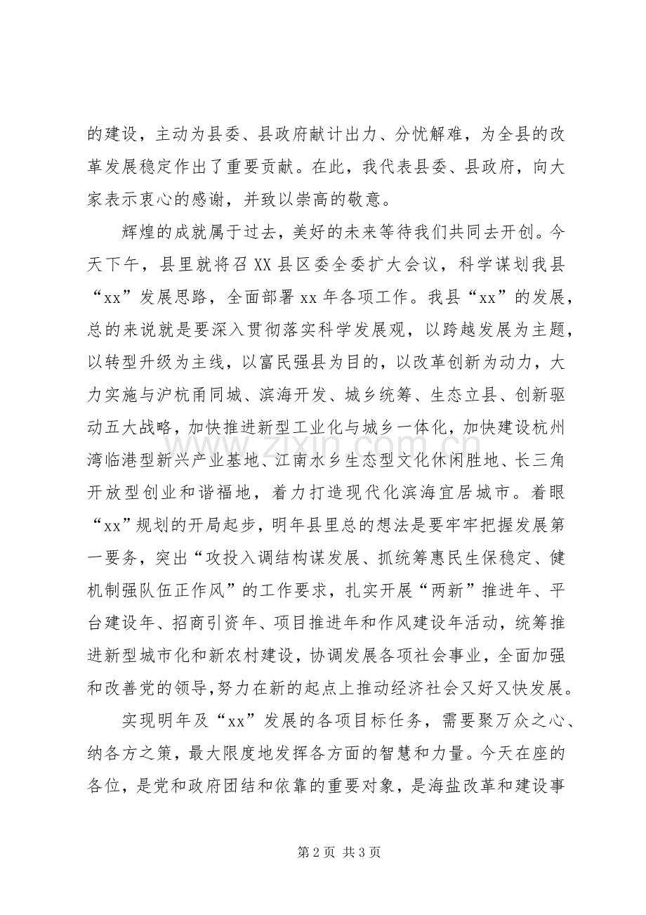 XX年县委书记在新年团拜会上的讲话发言_1.docx_第2页