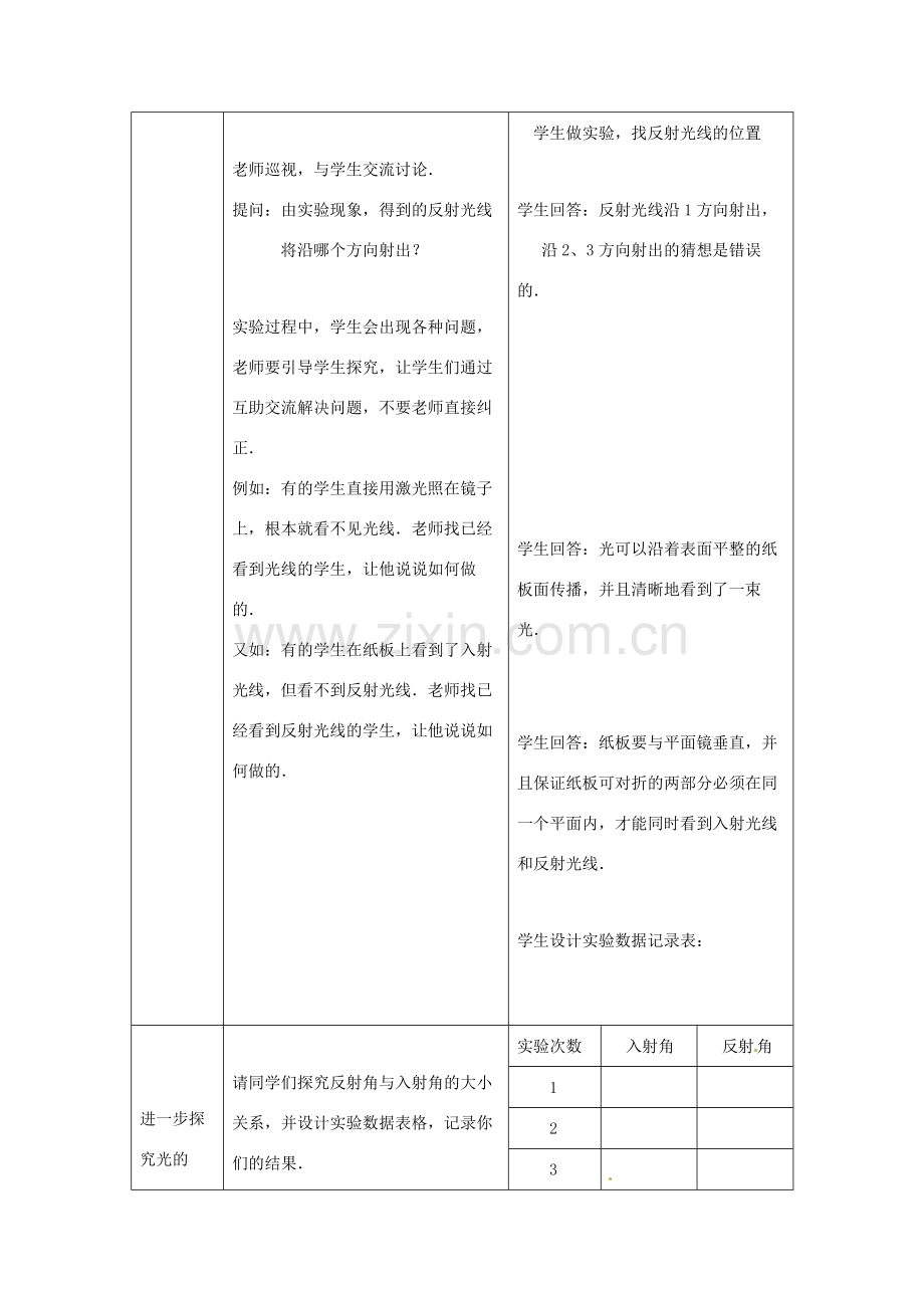 八年级物理上册 5.2《光的反射》教案 北师大版.doc_第3页