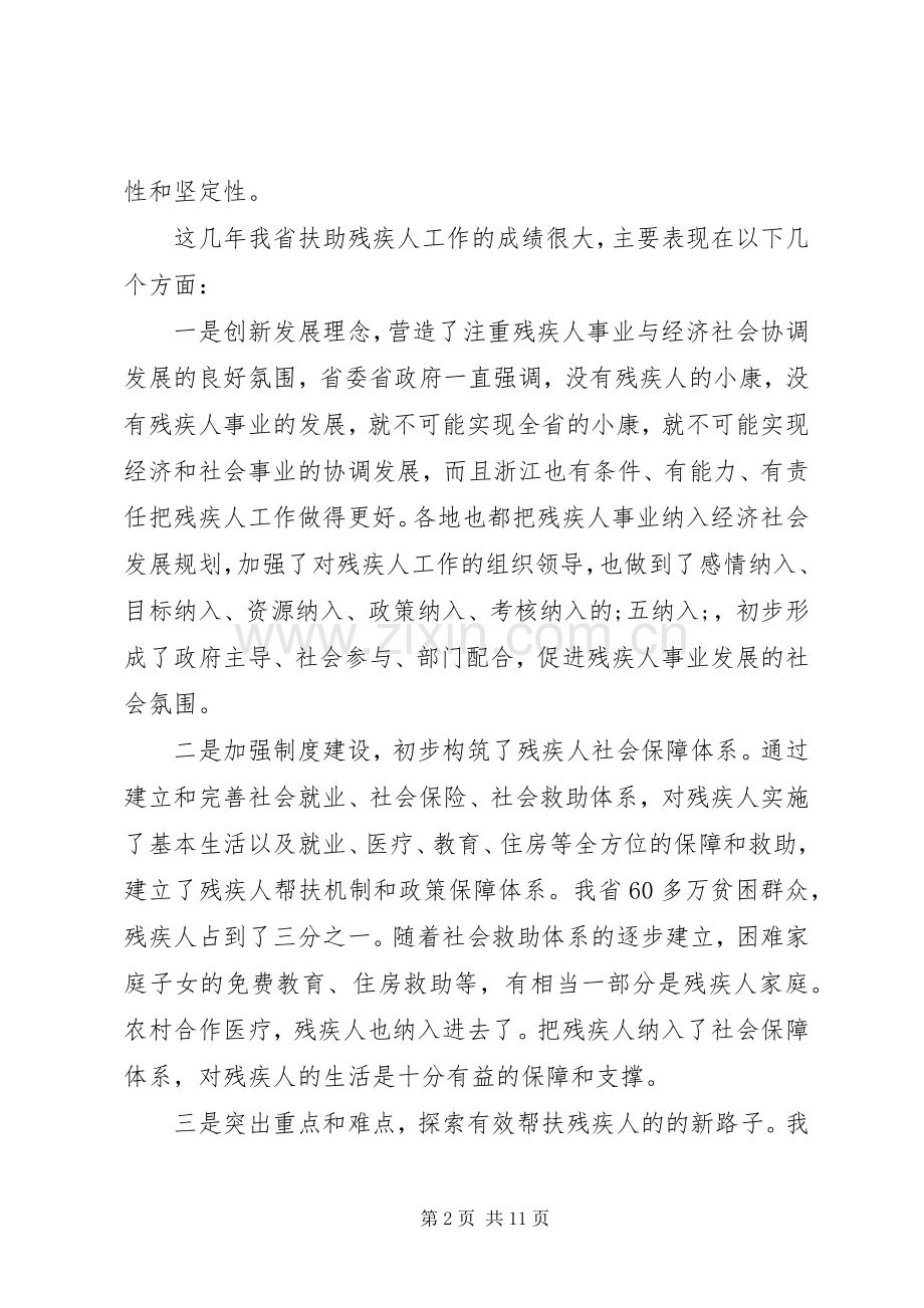 在扶助贫困残疾人会议上的讲话发言.docx_第2页