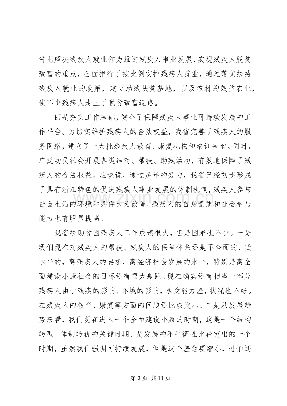 在扶助贫困残疾人会议上的讲话发言.docx_第3页