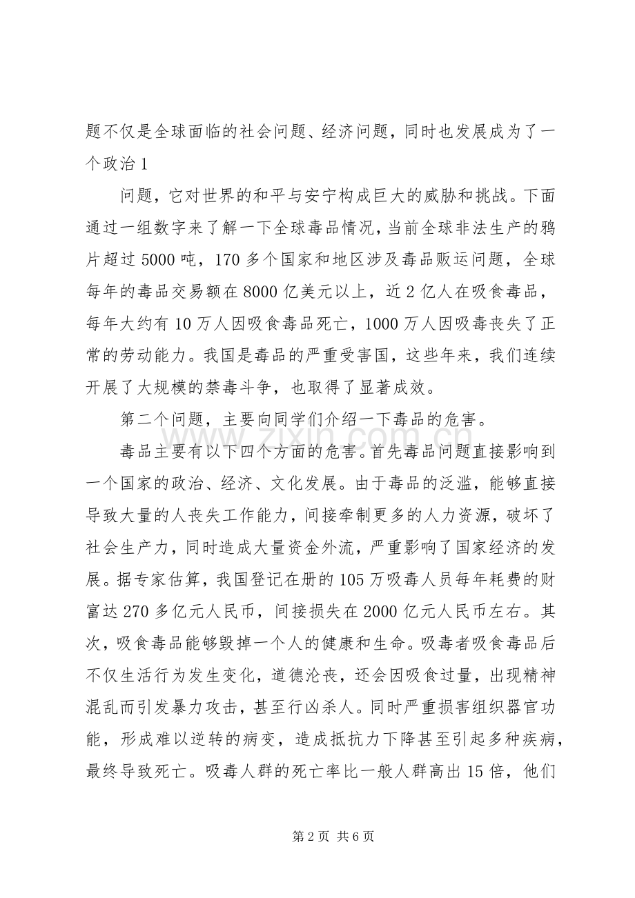 校园禁毒宣传教育的的讲话稿.docx_第2页