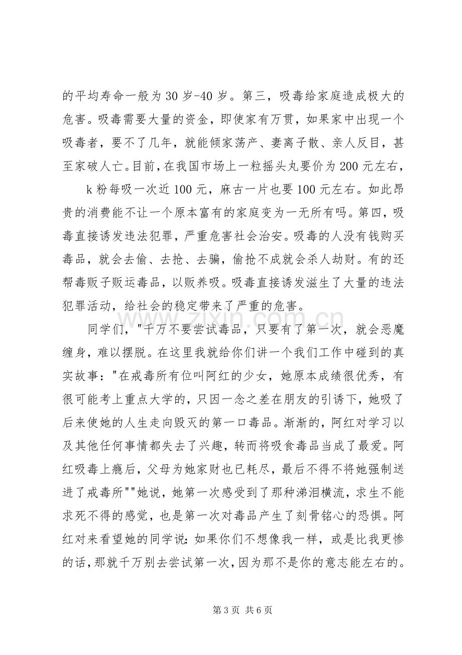 校园禁毒宣传教育的的讲话稿.docx_第3页