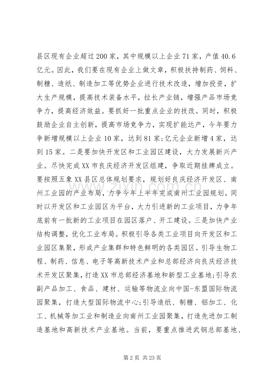 XX县区经济工作部署讲话发言.docx_第2页