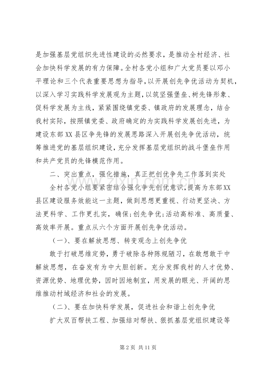 党委书记创优争先会议讲话发言稿.docx_第2页