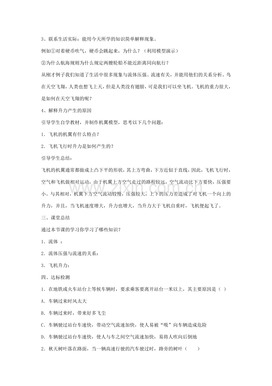 八年级物理下册 9.4流体压强与流速的关系教学设计 （新版）新人教版-（新版）新人教版初中八年级下册物理教案.doc_第3页