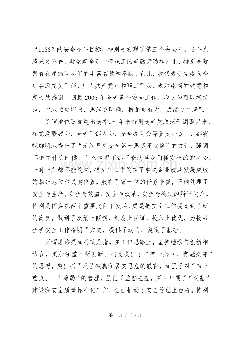 在安全办公扩大会上的讲话发言.docx_第2页