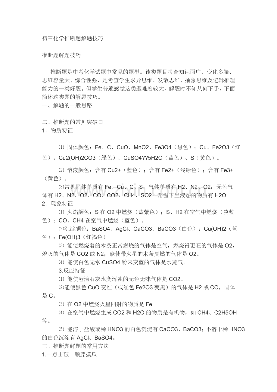 初三化学推断题解技巧.doc_第1页