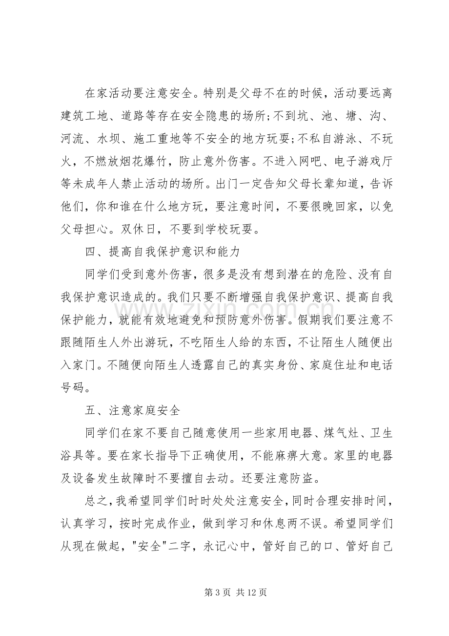 校长安全讲话发言稿3篇(5).docx_第3页