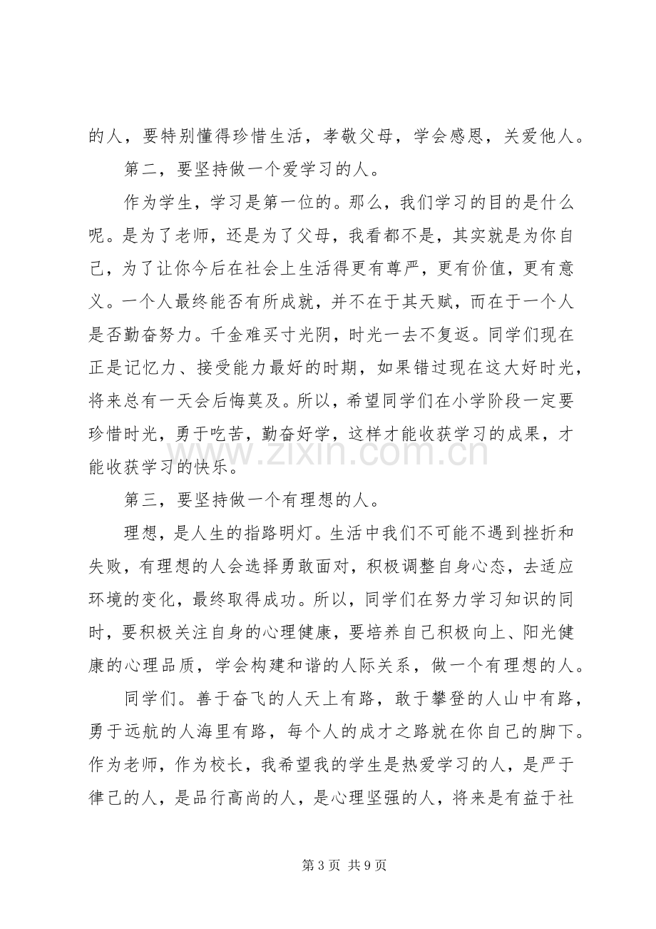 学校表彰大会校长讲话发言稿.docx_第3页