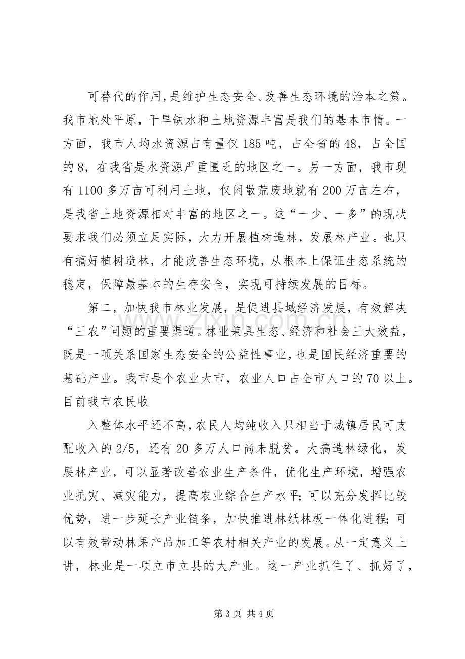 XX年植树造林动员大会的的讲话稿.docx_第3页