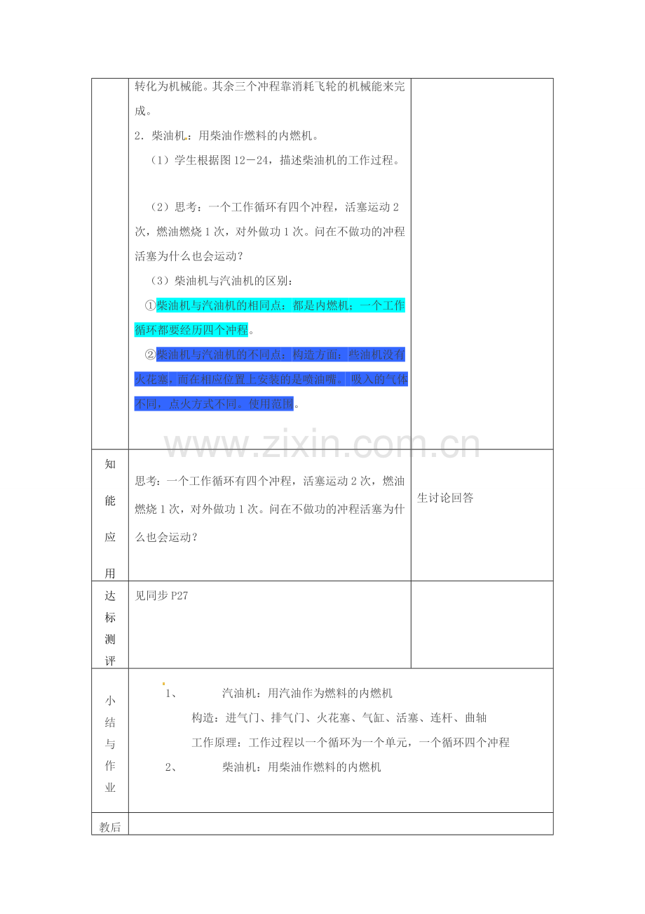 山东省临沂市费城镇初级中学九年级物理全册 第十三章 第三节 内燃机教案 新人教版.doc_第3页