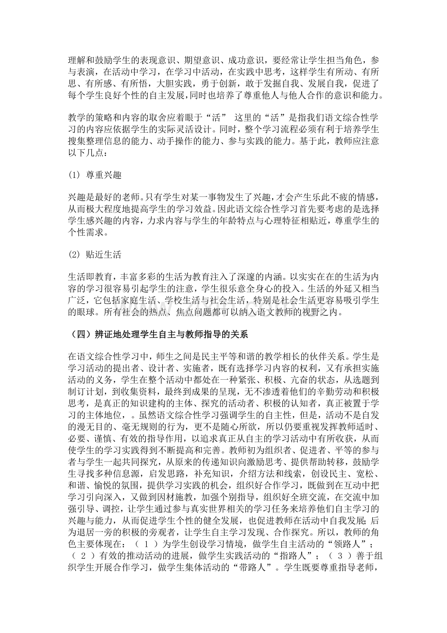 初中语文综合性学习教学策略的探究与实践.doc_第2页