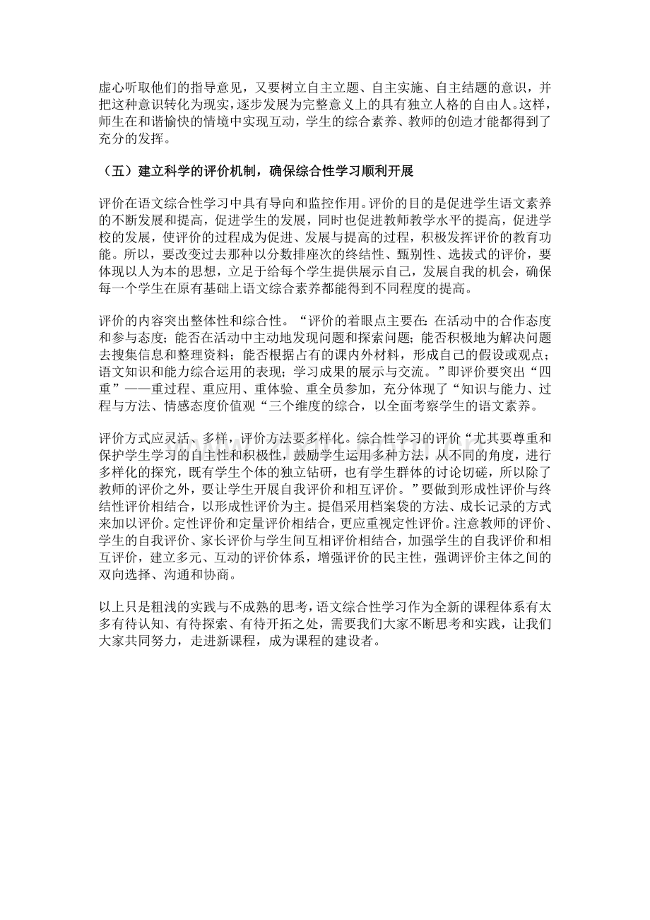 初中语文综合性学习教学策略的探究与实践.doc_第3页