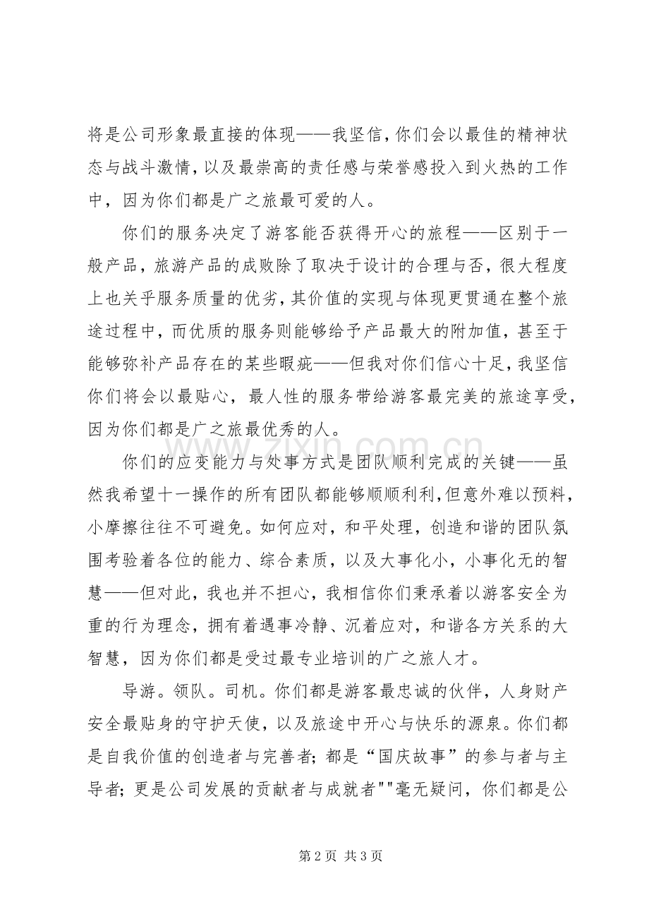 07国庆节升旗仪式的讲话发言稿.docx_第2页