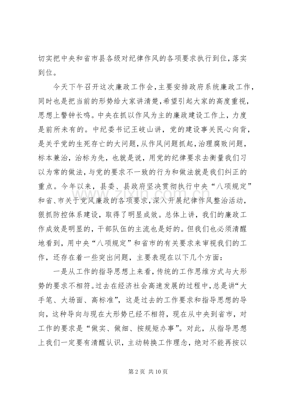 全县政府系统廉政工作会议上的讲话发言_1.docx_第2页