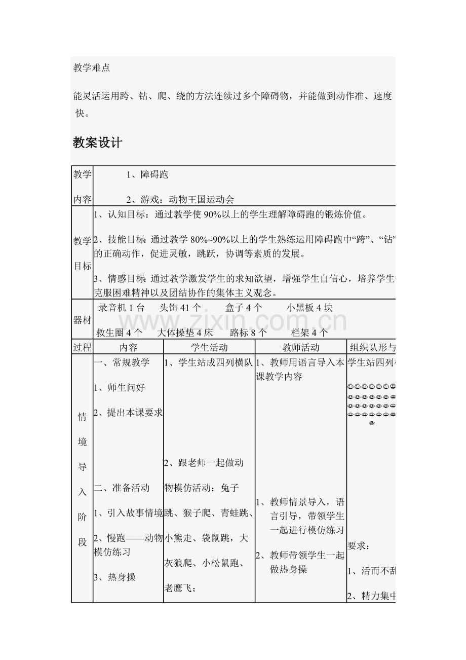 小学三年级体育课教学设计.doc_第3页