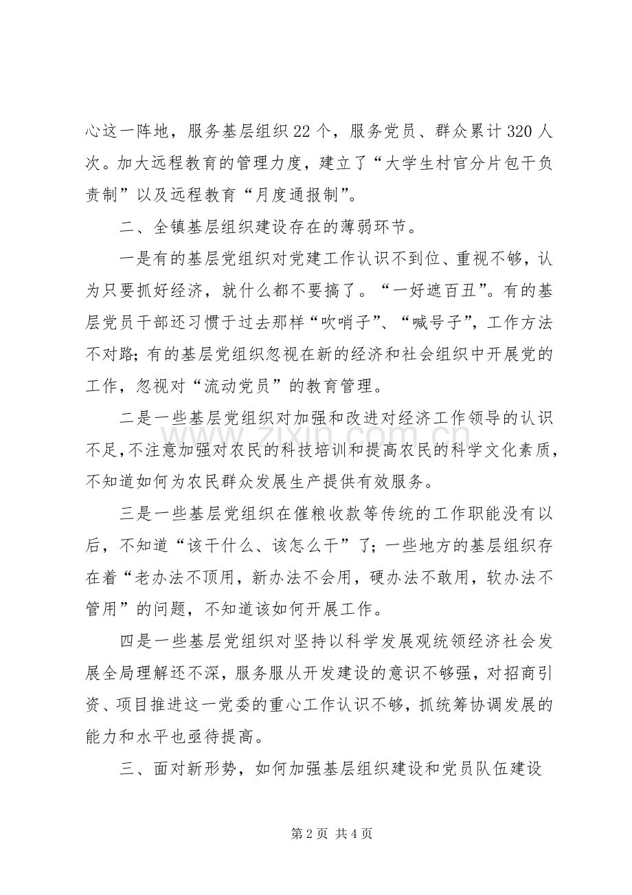 乡镇党风廉政教育讲话发言材料：大力推进基层组织建设.docx_第2页