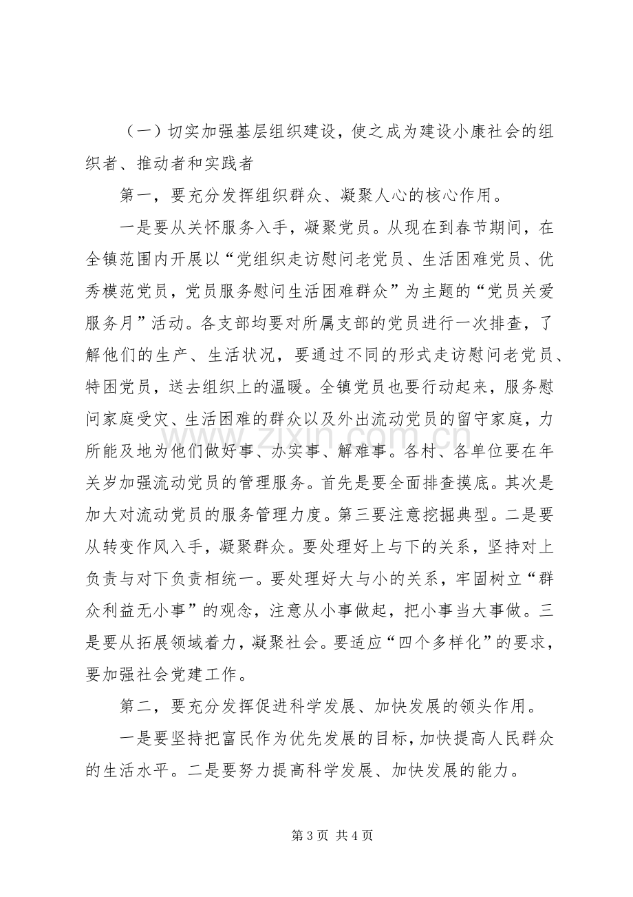 乡镇党风廉政教育讲话发言材料：大力推进基层组织建设.docx_第3页