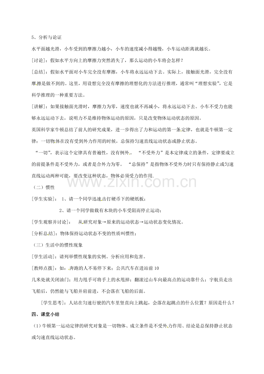 广东省肇庆市高要区金利镇八年级物理下册 7.3《探究物体不受力时怎样运动》教案 （新版）粤教沪版-（新版）粤教沪版初中八年级下册物理教案.doc_第3页