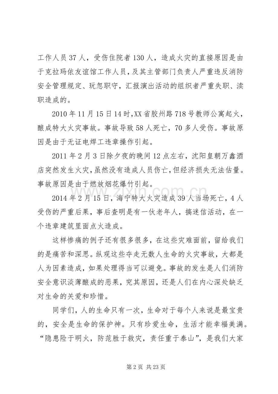 消防安全警钟长鸣演讲致辞稿.docx_第2页