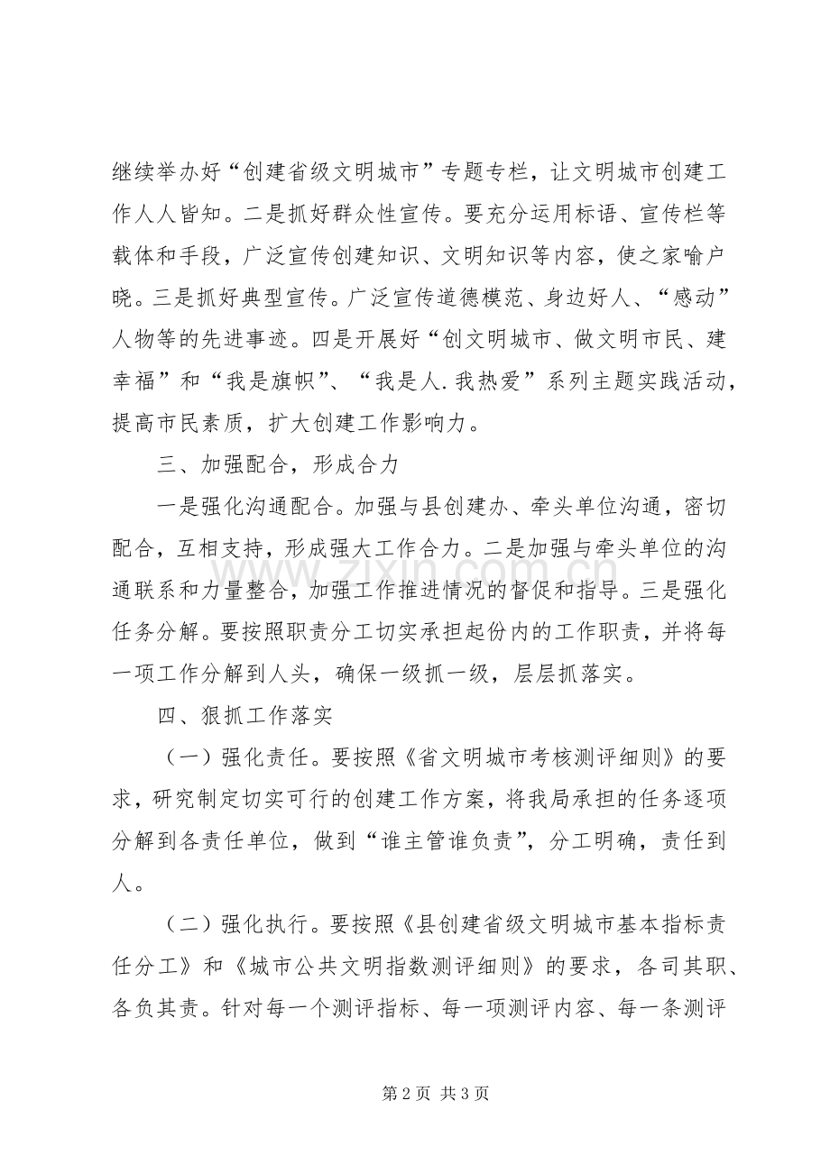 XX年文明城市创建攻坚动员会领导讲话发言.docx_第2页