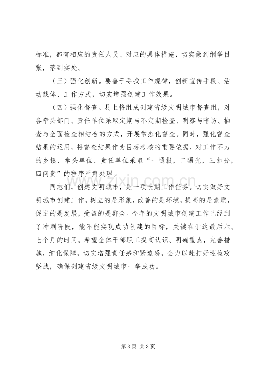 XX年文明城市创建攻坚动员会领导讲话发言.docx_第3页