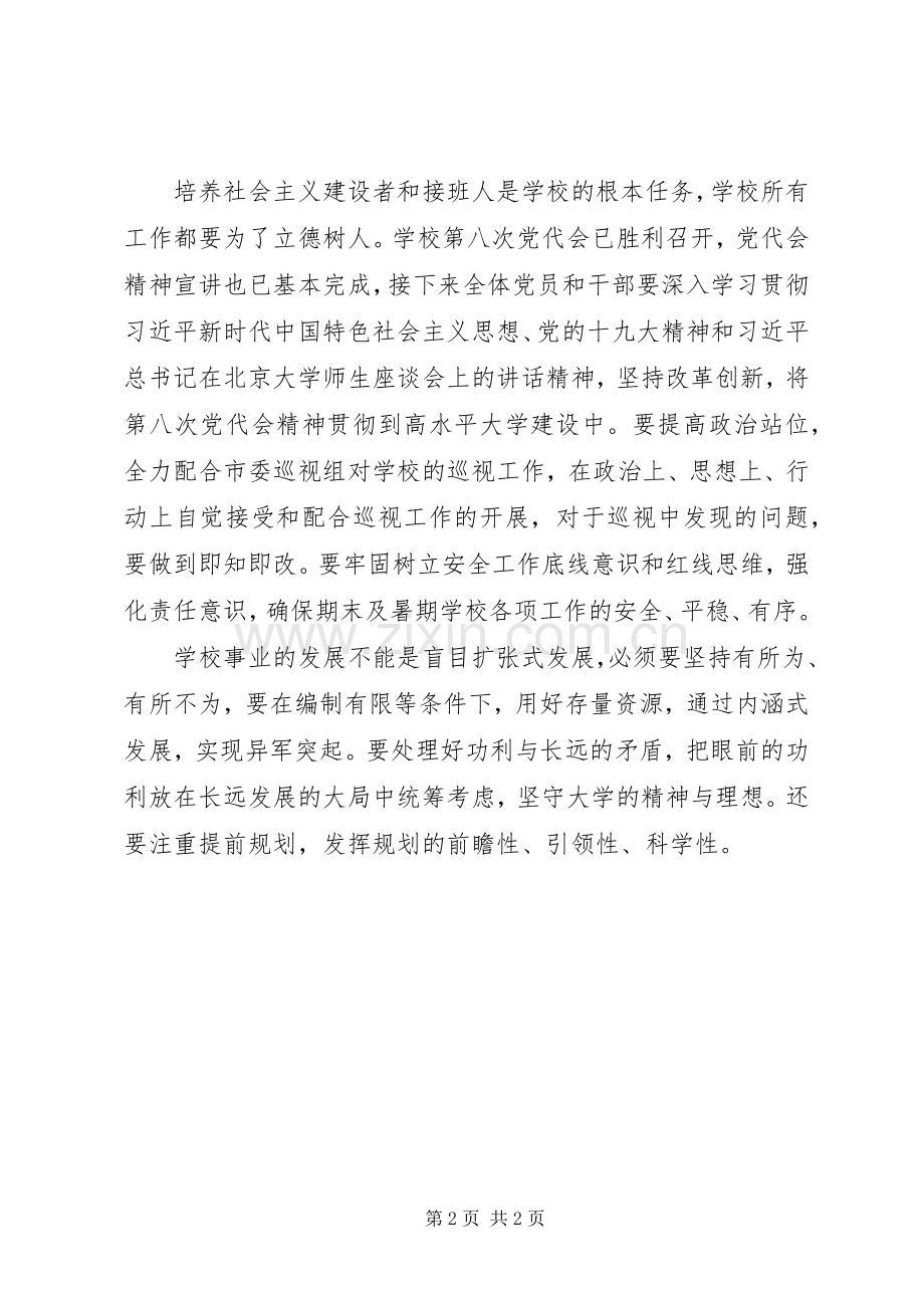 学校中层干部大会代表讲话发言稿.docx_第2页