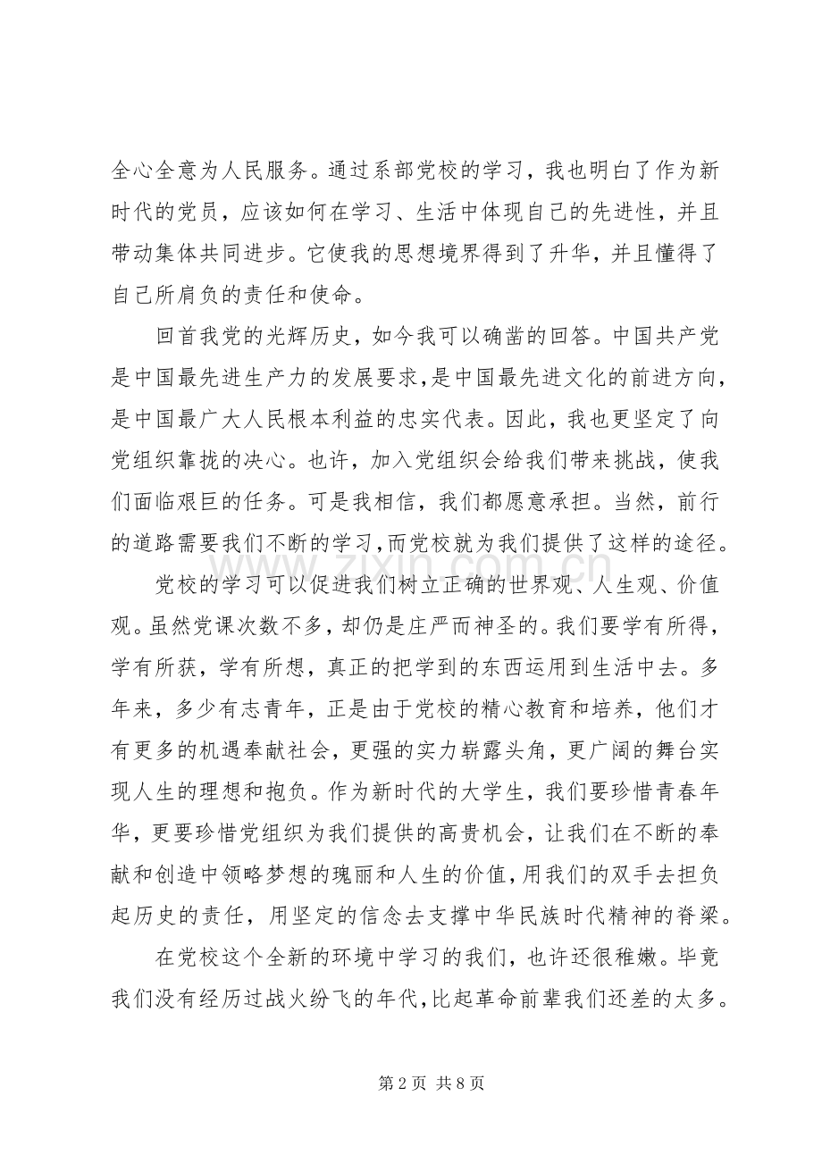 党校开学典礼校长讲话发言3篇.docx_第2页