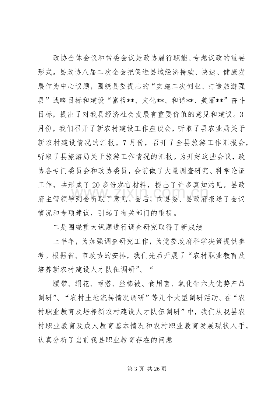 书记在老干部座谈会上的讲话发言稿.docx_第3页