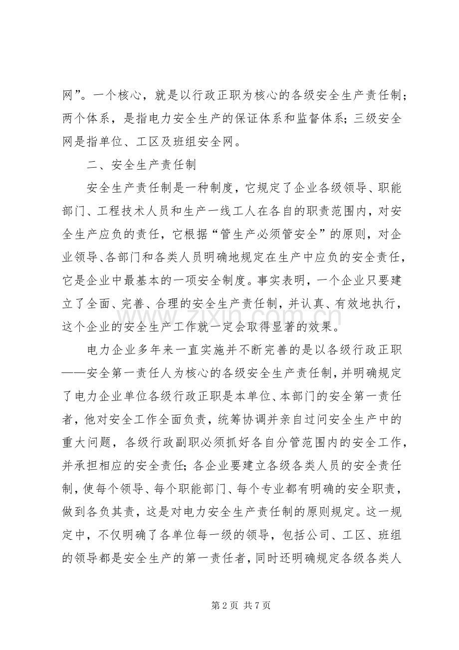 市领导关于电力安全工作会议讲话发言范文.docx_第2页