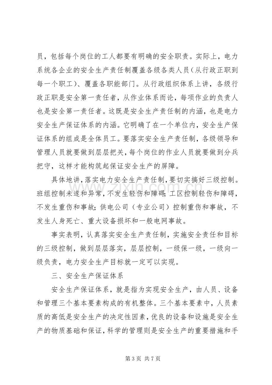 市领导关于电力安全工作会议讲话发言范文.docx_第3页