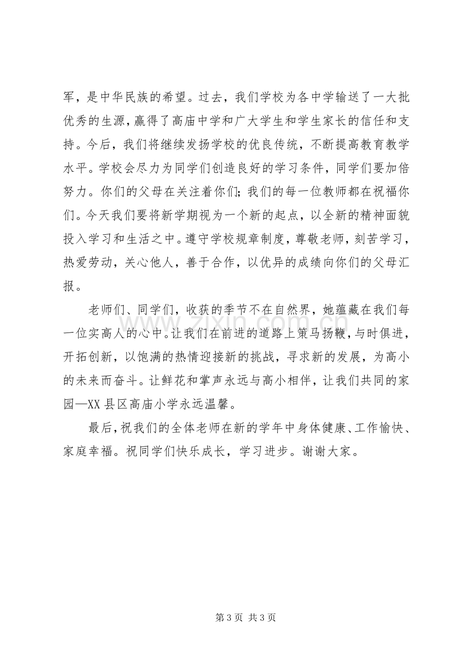 开学典礼教导主任的讲话发言稿.docx_第3页