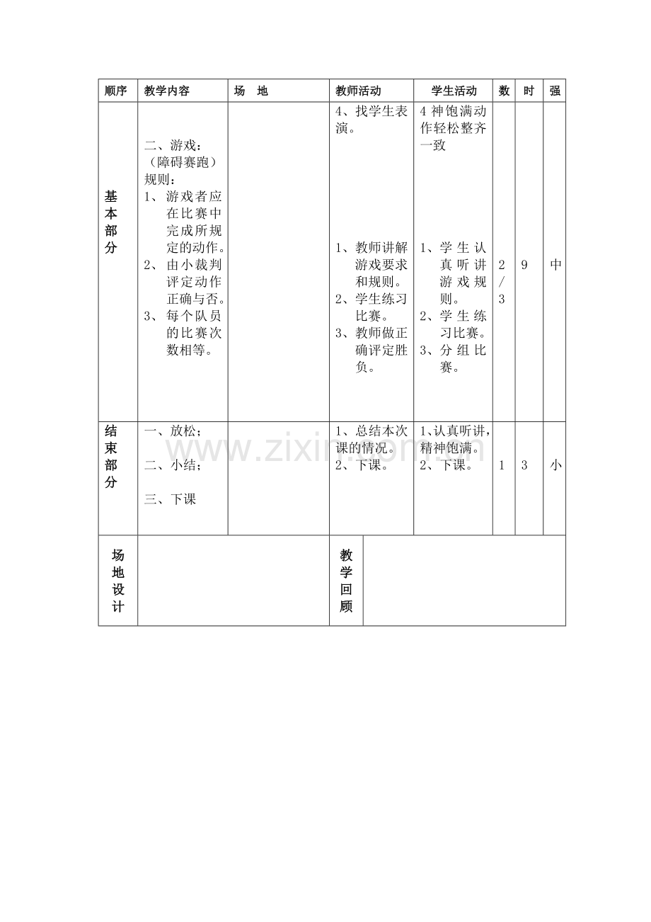 七年级第五周体育课教案.doc_第2页