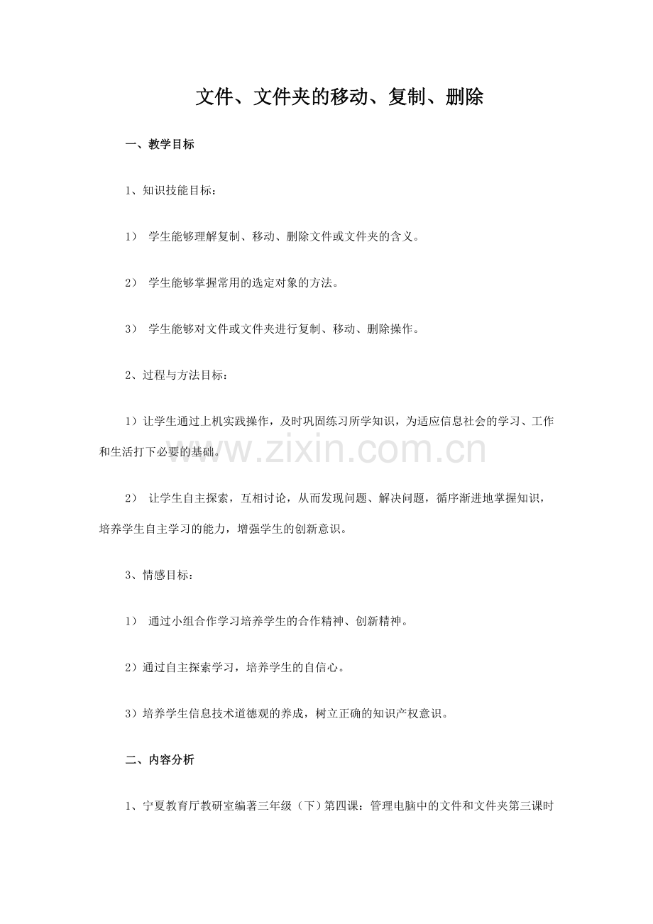 文件、文件夹的移动、复制、删除.doc_第1页