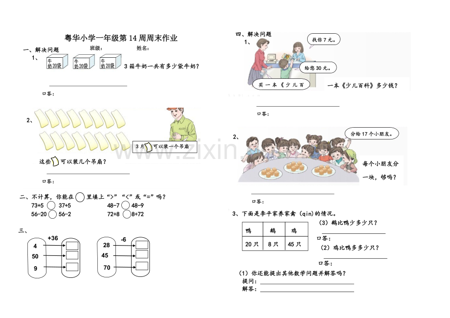 2015年小学一年级数学下册第14周练习题.doc_第1页