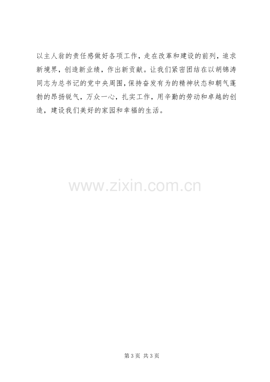 在庆祝“五一”国际劳动节暨劳动模范表彰大会上的讲话发言.docx_第3页