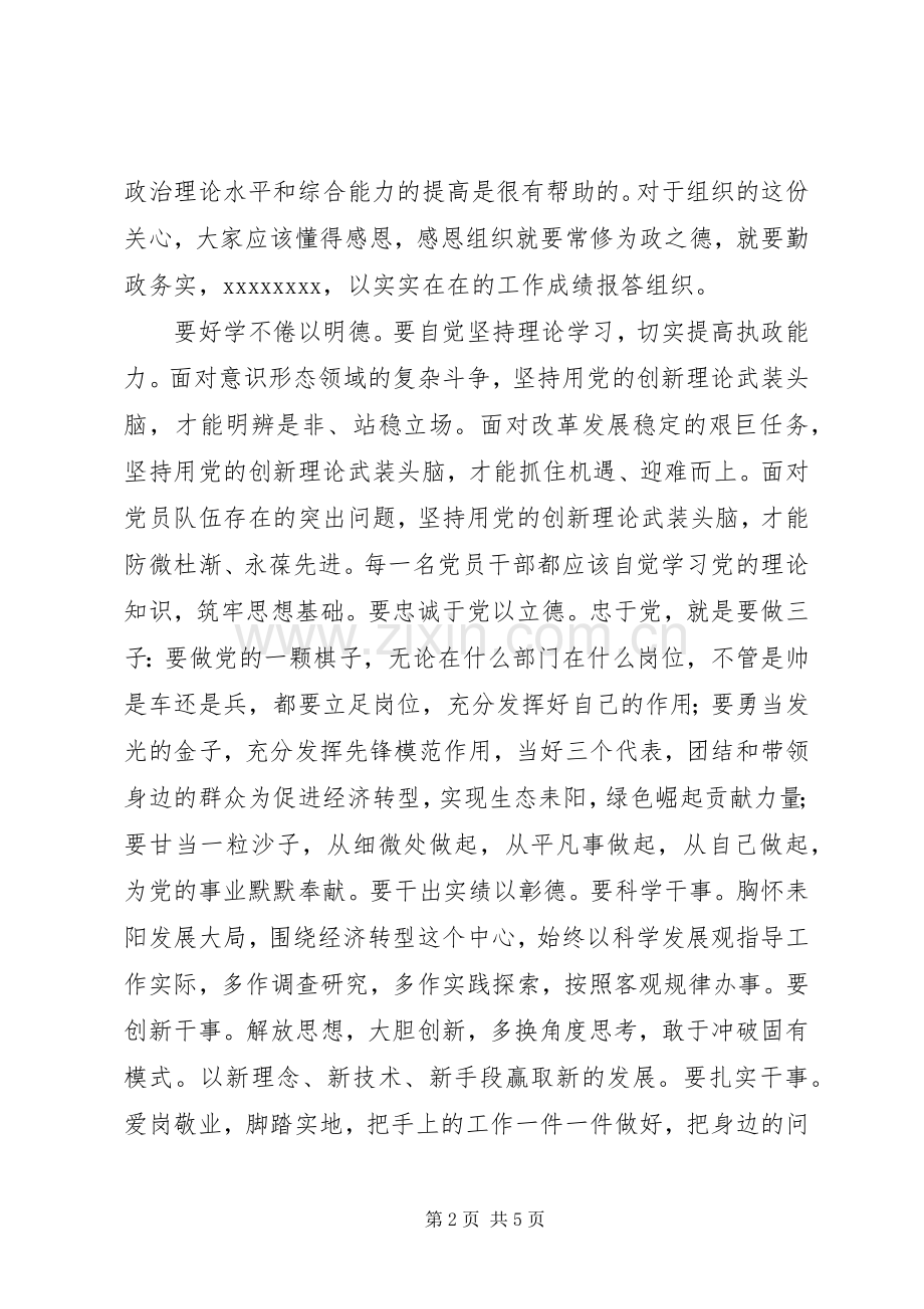 干部培训主体班结业典礼讲话发言稿.docx_第2页