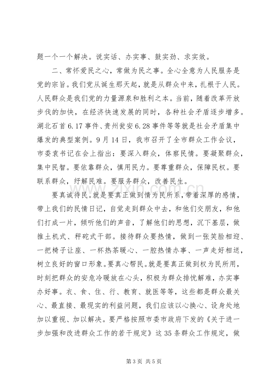 干部培训主体班结业典礼讲话发言稿.docx_第3页