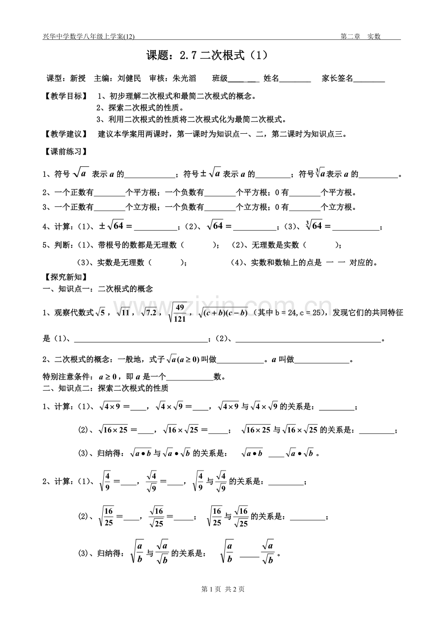 学案（12）第二章27二次根式（1）.doc_第1页