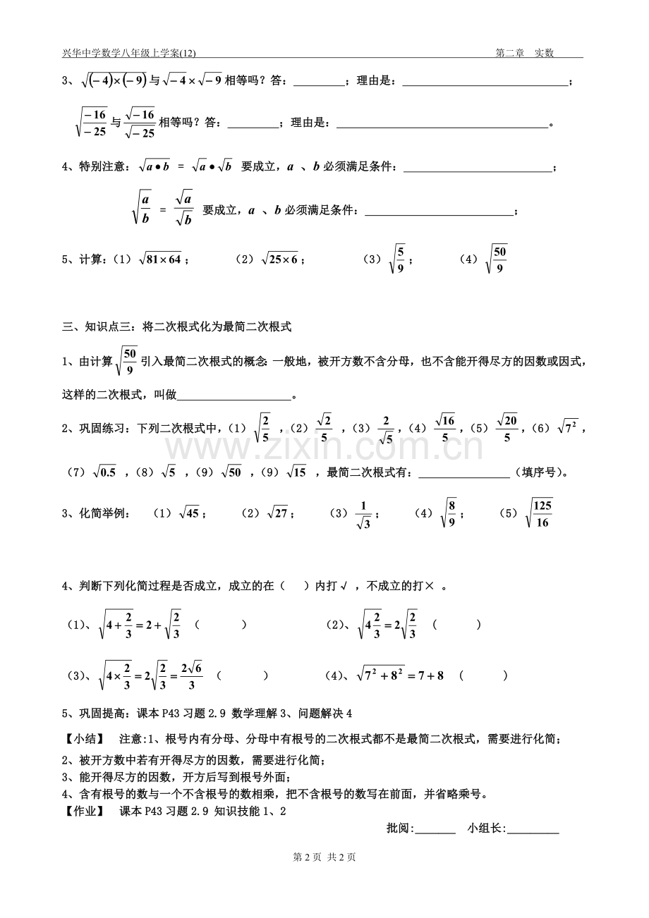 学案（12）第二章27二次根式（1）.doc_第2页