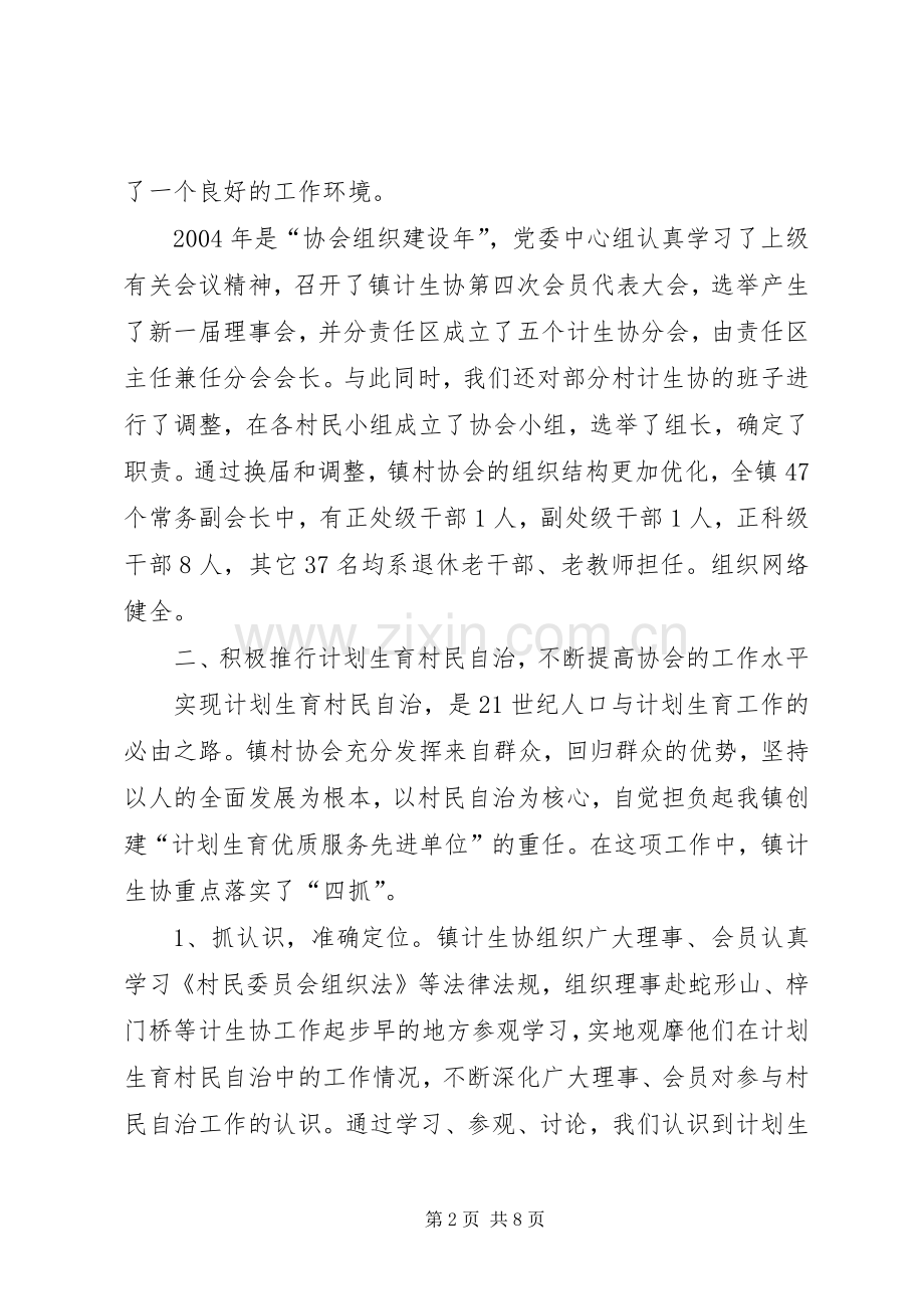 镇计划生育协会工作汇报(2).docx_第2页