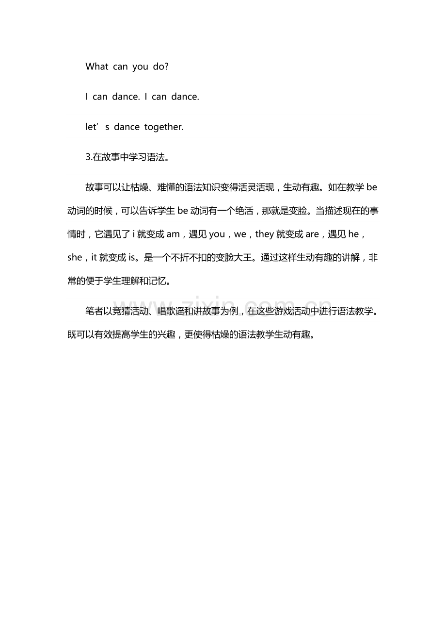 游戏让小学英语语法教学更生动.doc_第2页